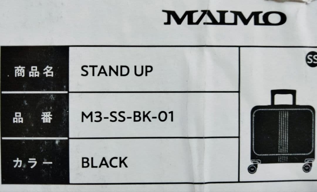 【MAIMOスーツケース】STAND U　SS　1回使用