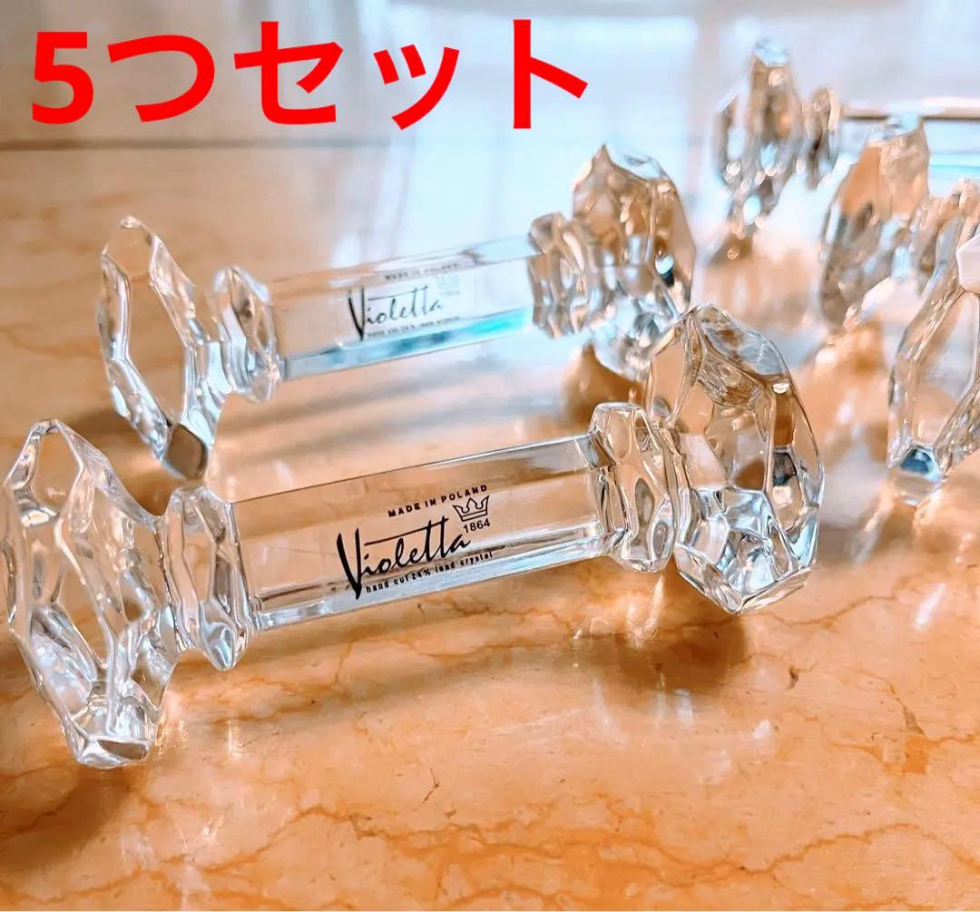 希少 Violetta ヴィオレッタ クリスタルガラス カトラリーレスト 5点