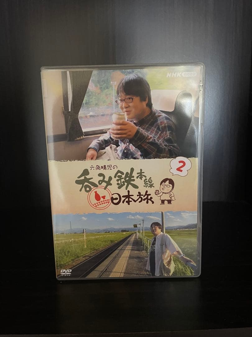 六角精児の呑み鉄本線　日本旅2