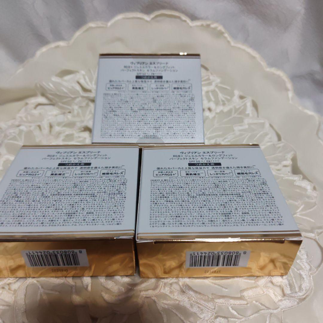 【新品】ヴィブリアン エスプリーナ RGⅡ+ パーフェクトスキン セラムFD　他