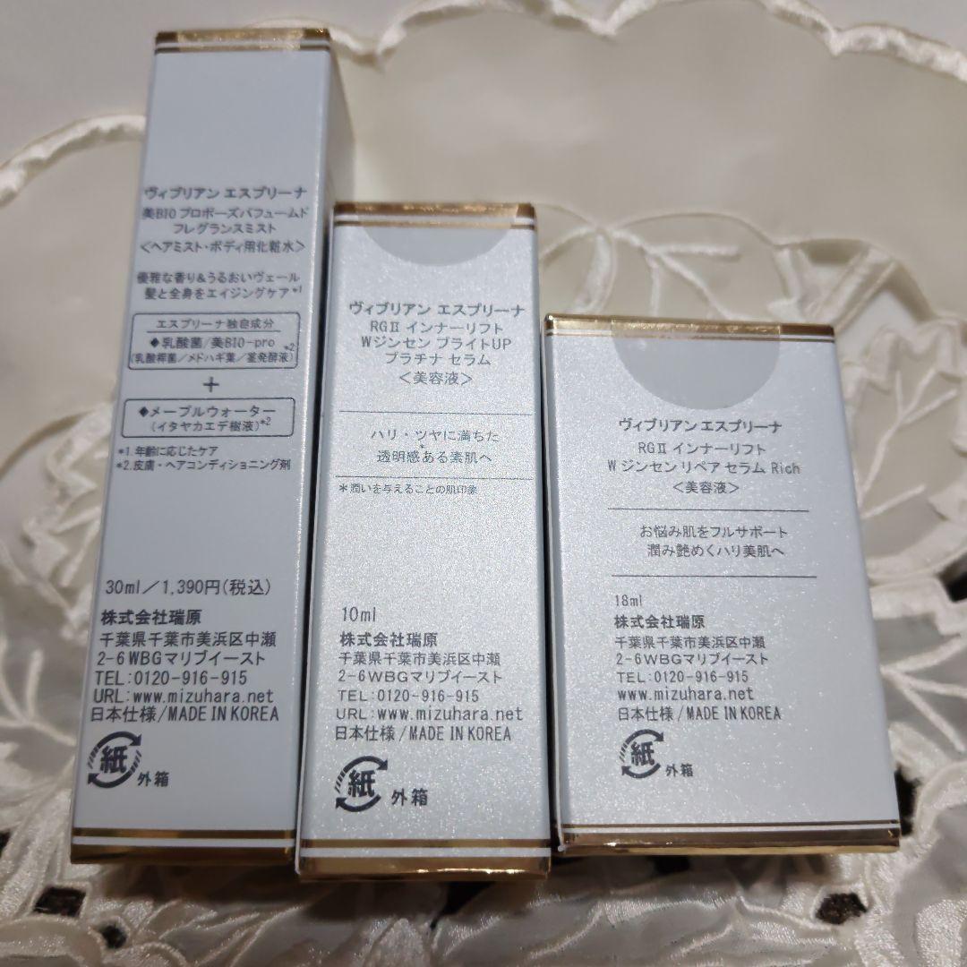 【新品】ヴィブリアン エスプリーナ RGⅡ+ パーフェクトスキン セラムFD　他