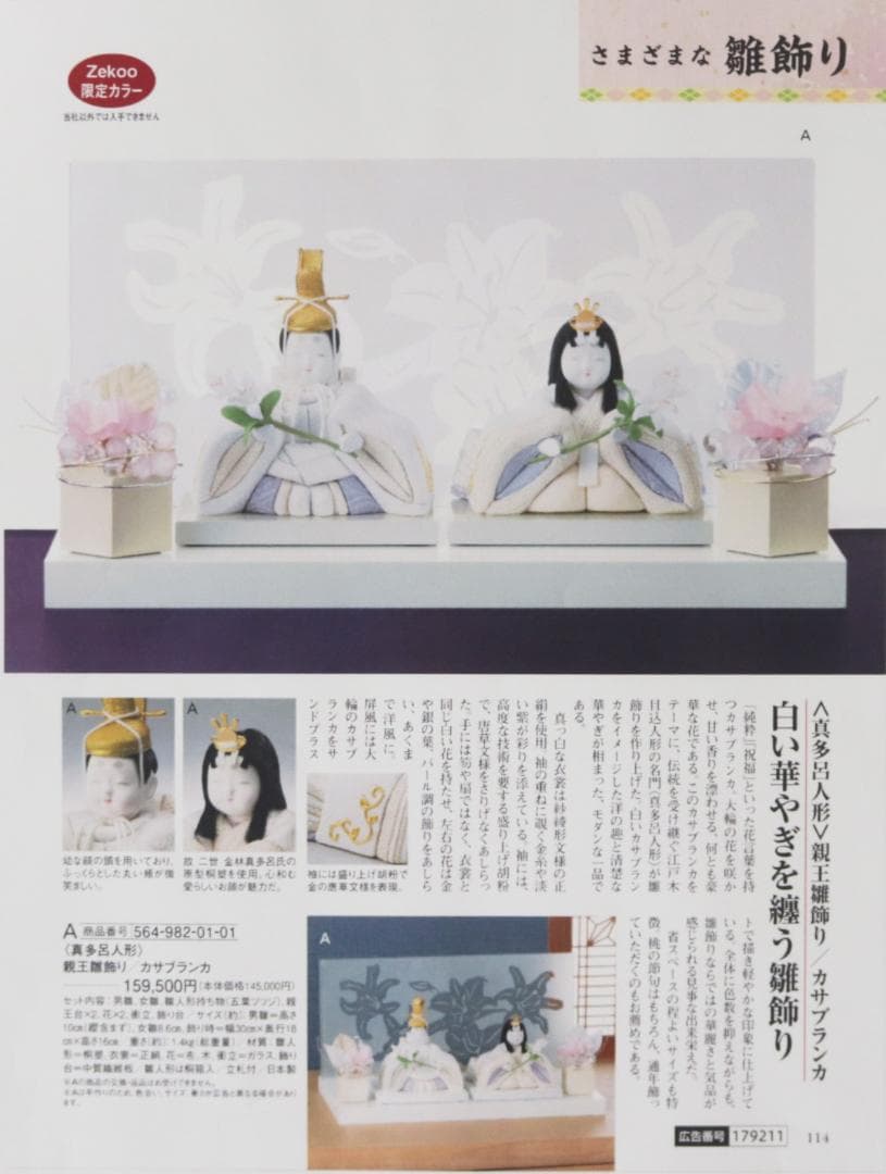 159,500円新品未使用【真多呂人形】親王飾り／カサブランカ 雛人形