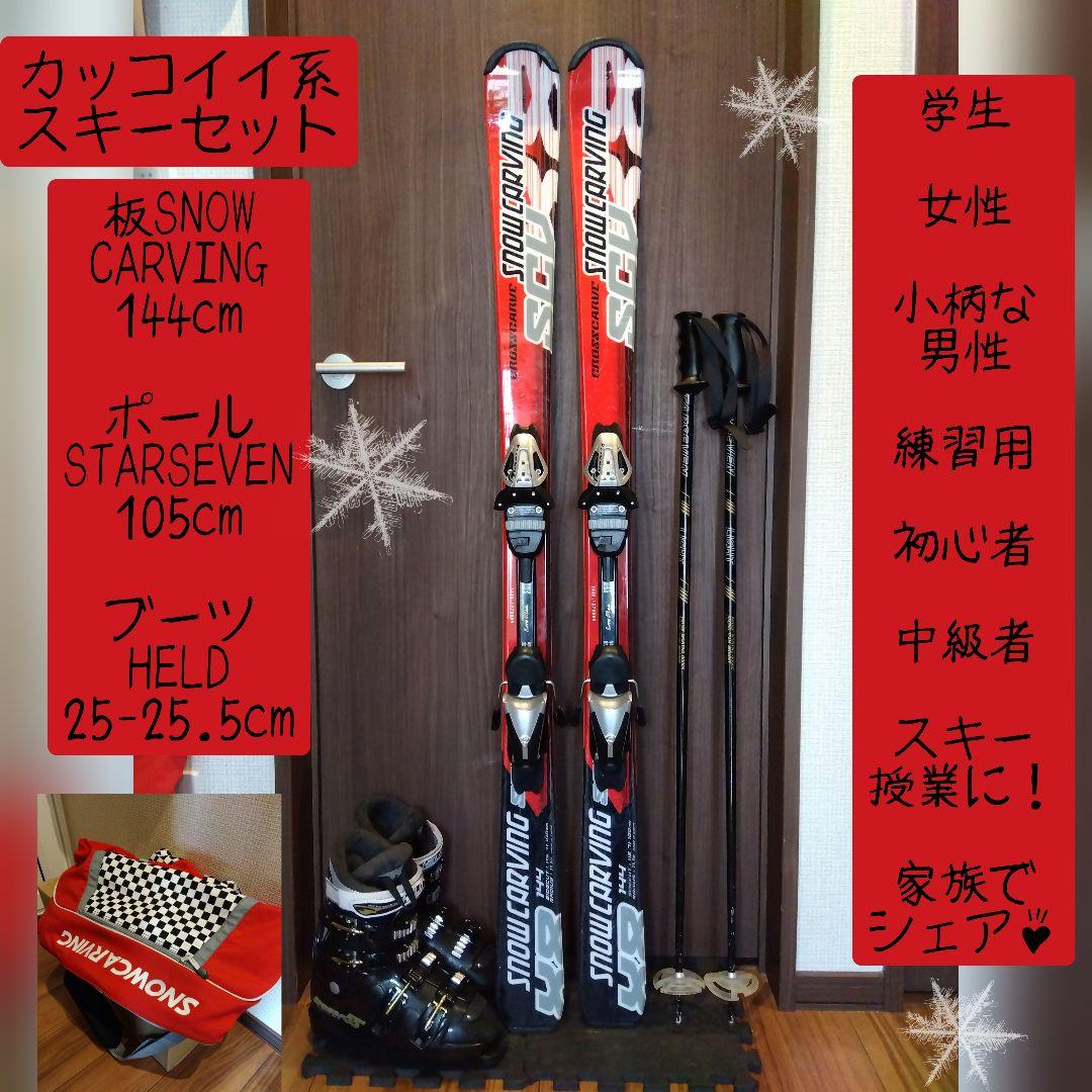 お買い得‼️CARVING/男女兼用/スキーセット・メンテ・WAX済み✔