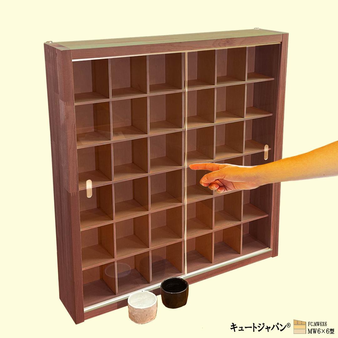 マホガニ色全塗装 お猪口 収納 ３６マス コレクションケース アクリル付 日本製