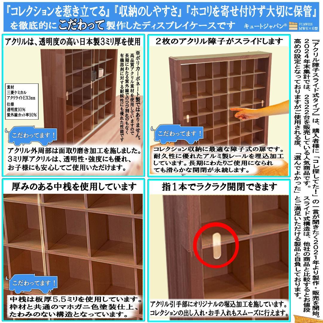 マホガニ色全塗装 お猪口 収納 ３６マス コレクションケース アクリル付 日本製