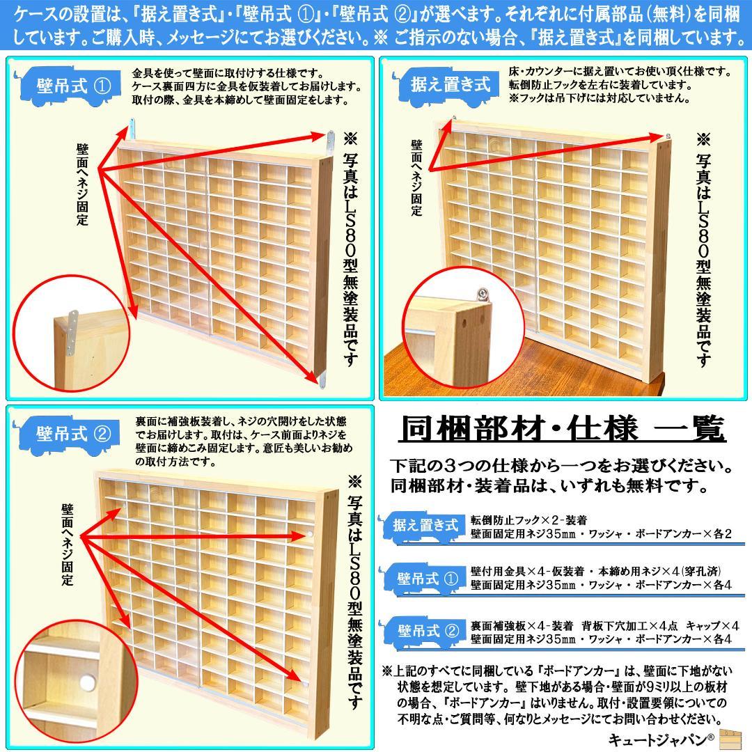 マホガニ色全塗装 お猪口 収納 ３６マス コレクションケース アクリル付 日本製