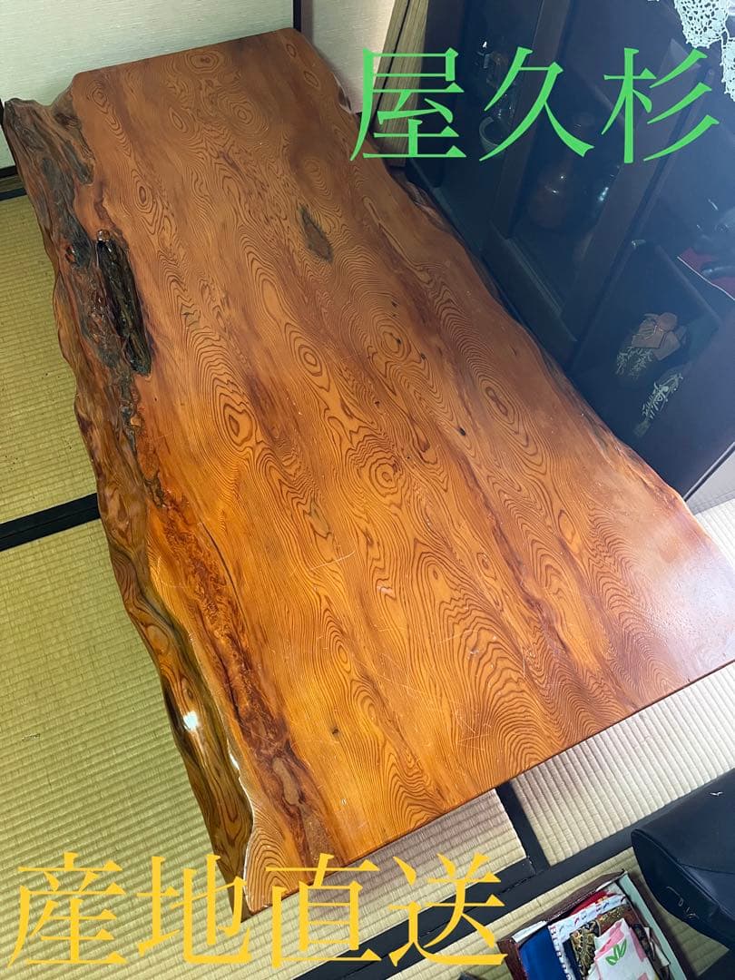 （ak）屋久杉座卓（中古）