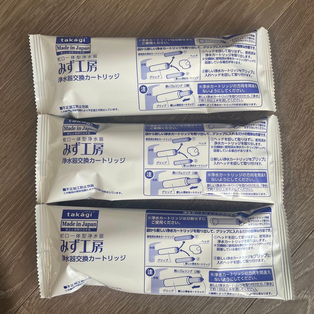 タカギ　浄水器　カートリッジ　JC0032ST ３本セット