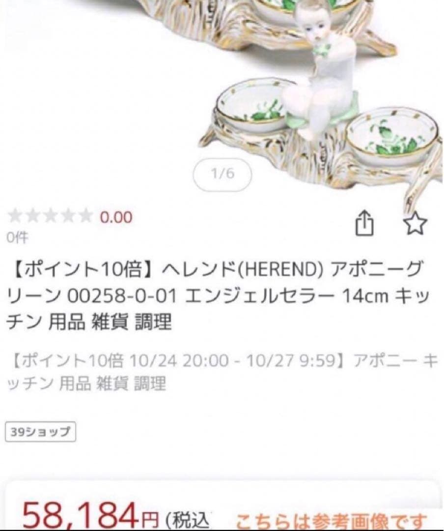 HEREND ヘレンドアポニーグリーンエンジェルセラーソルト＆ペッパー天使皿レア