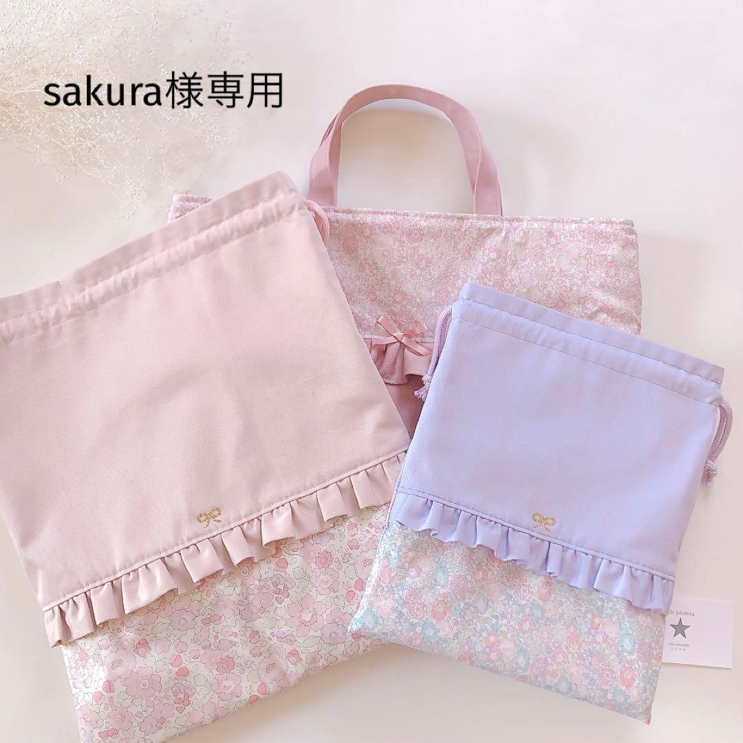 sakura　リバティ　キラキラミシェル　ベッツィ　入園入学　オーダー