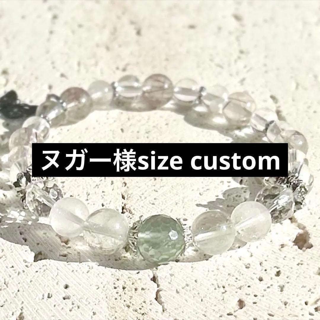 ヌガー様size custom【2点】専用ページ