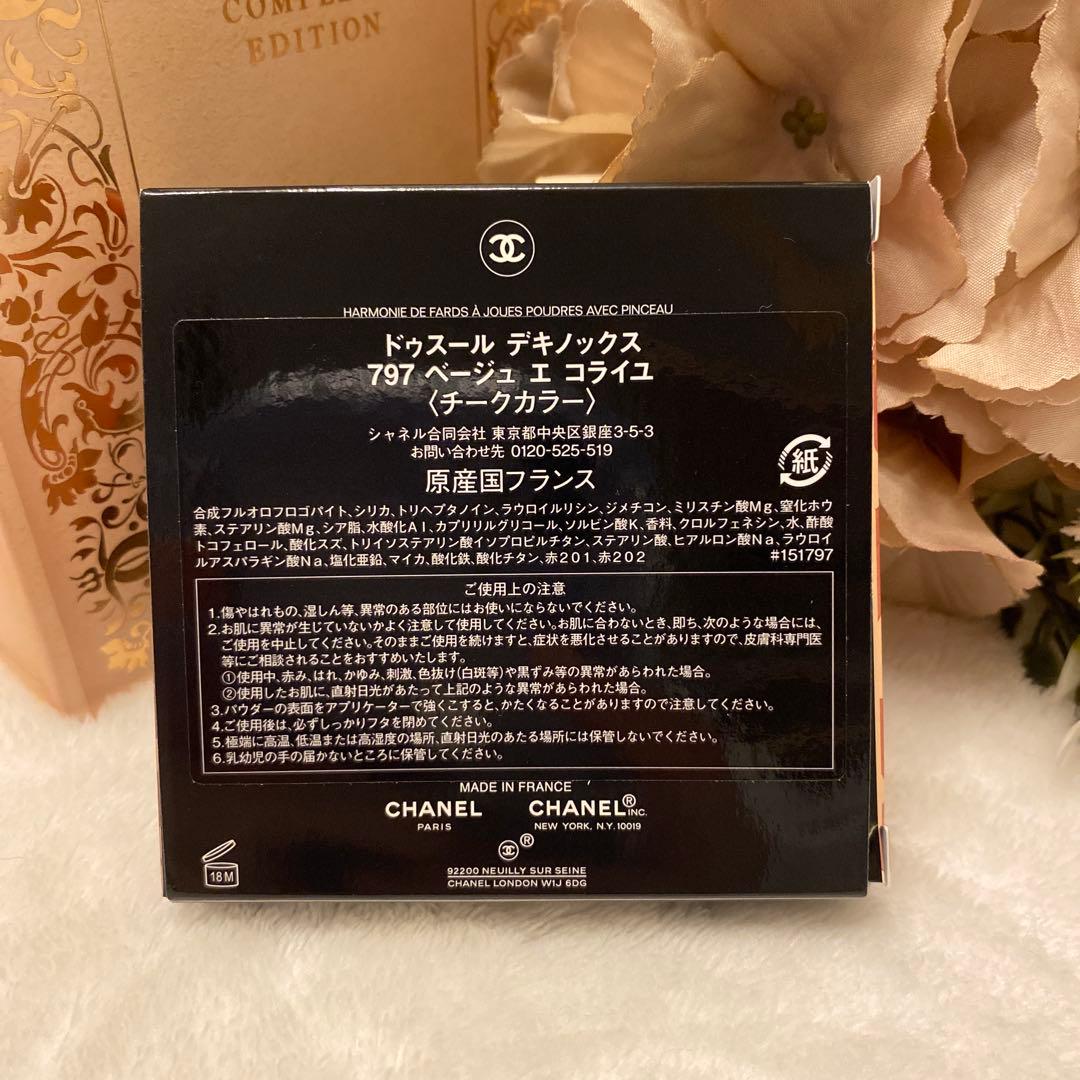 【新品】CHANEL ドゥスール デキノックス797 ベージュ エ コライユ