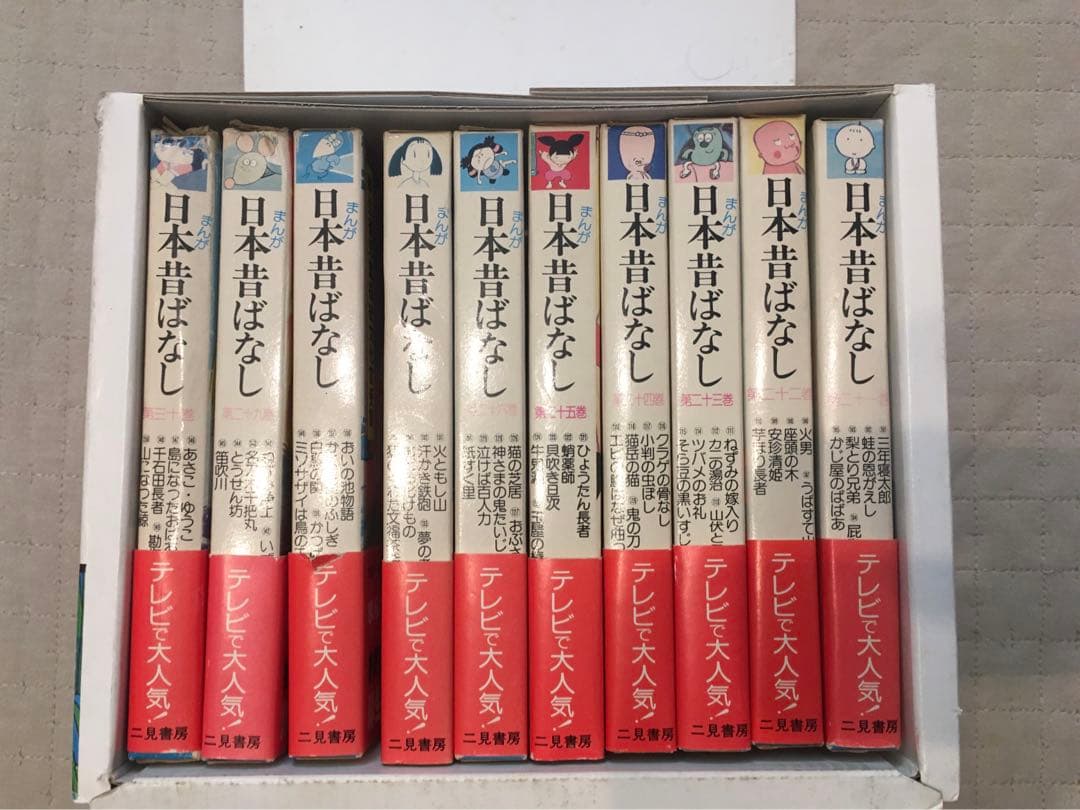 まんが日本昔ばなし　第1期〜第3期各30巻計150冊セット　二見書房　サラ文庫