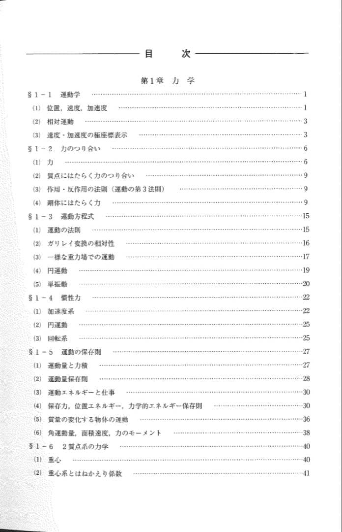 物理 基礎理論 2022 河合塾