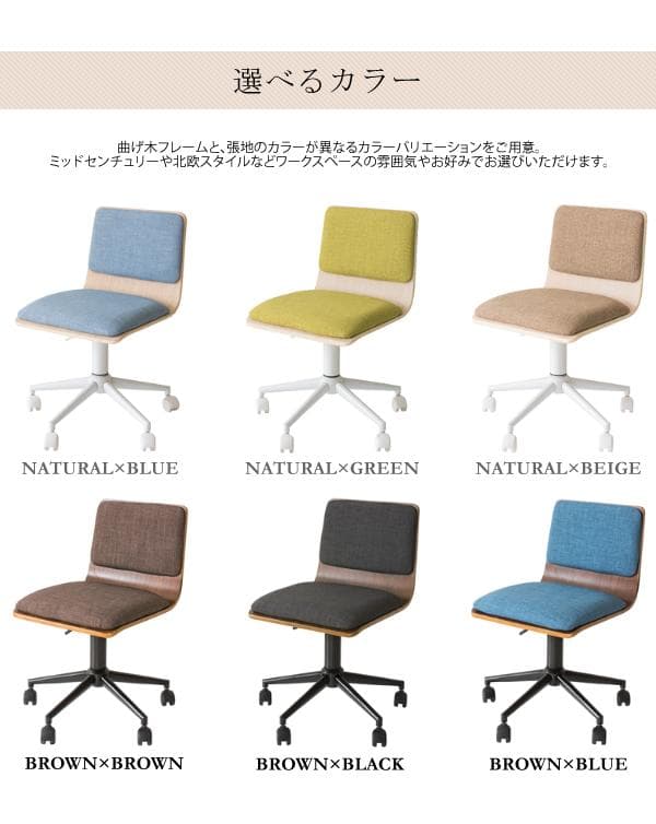 おしゃれ 北欧テイスト キャスター付き チェア いす ブラウン×ブルー