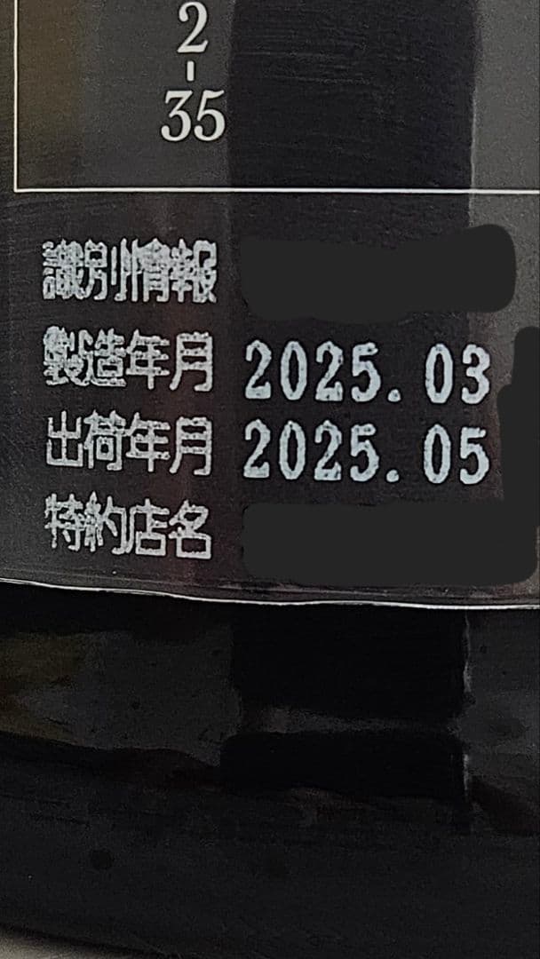 新政 アッシュ 亀の尾 直汲み 720ml 1本