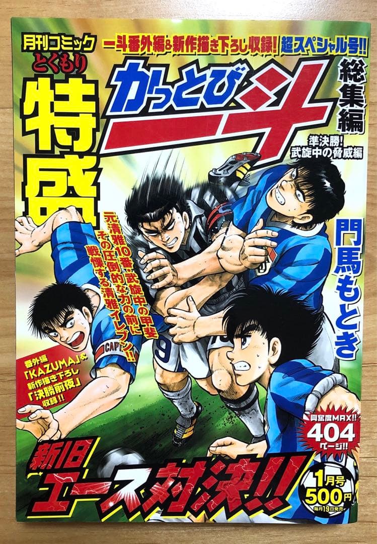 【月刊コミック特盛】かっとび一斗　総集編　7冊セット　門馬もとき　ホーム社