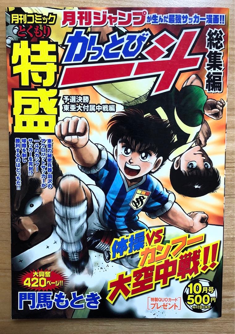 【月刊コミック特盛】かっとび一斗　総集編　7冊セット　門馬もとき　ホーム社