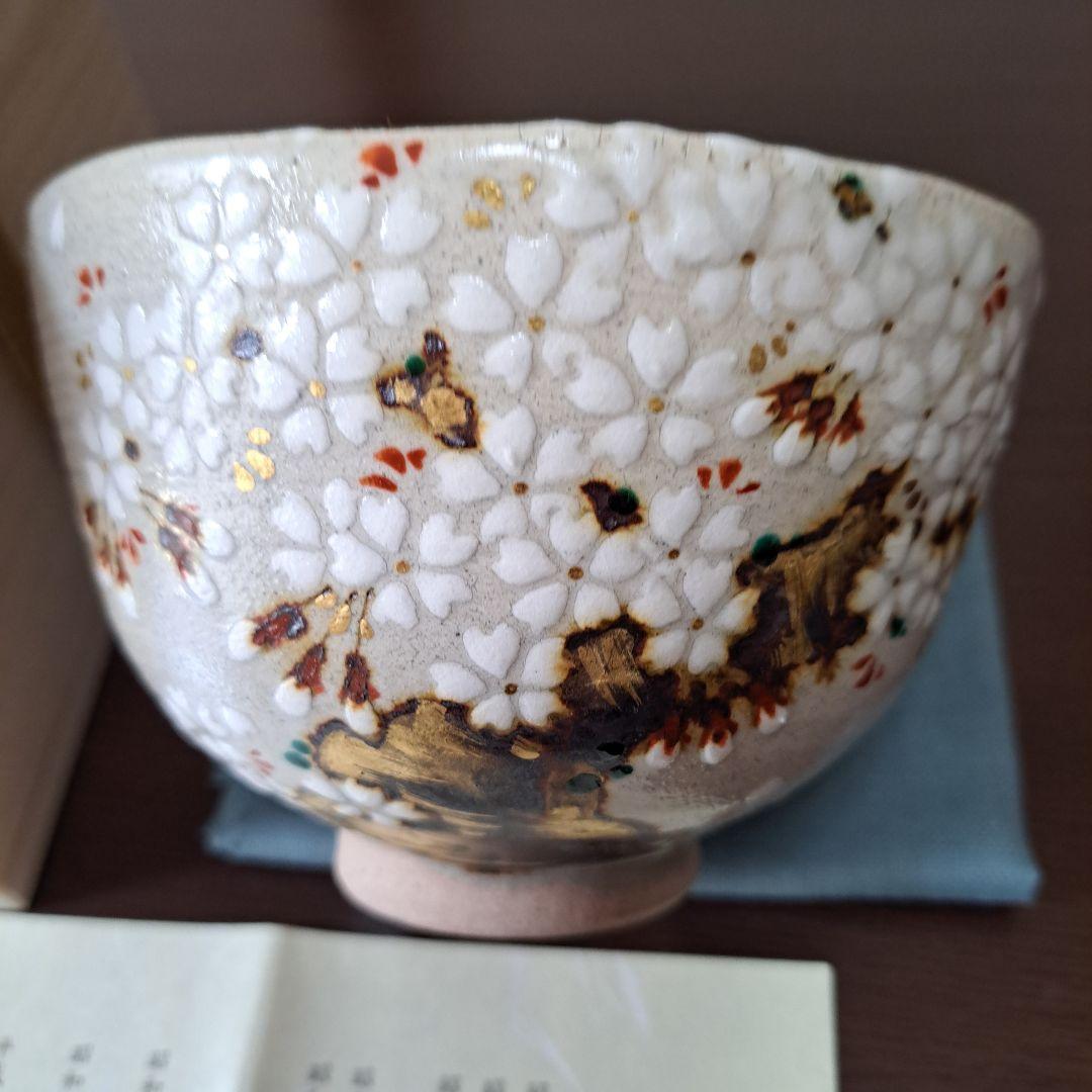 山川 桜模様 茶碗 陶器、未使用