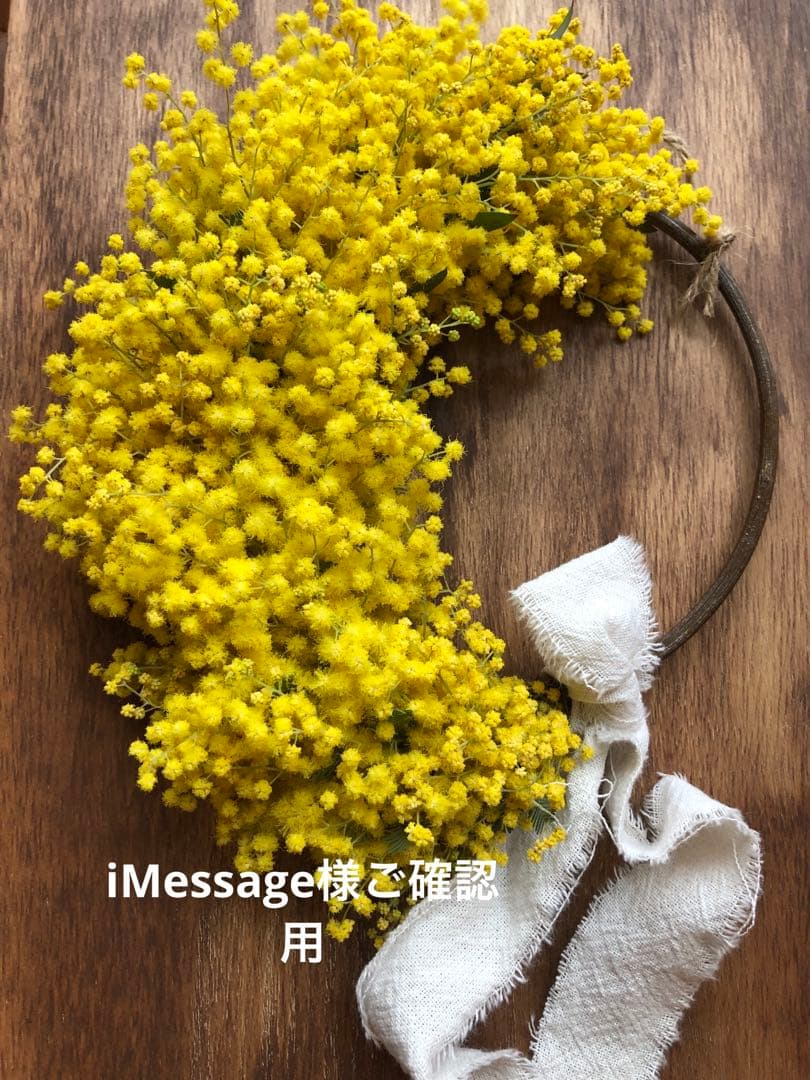 iMessage様ご確認用