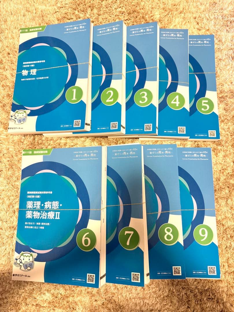 【裁断済み】第111回薬剤師国家試験 青問9冊のみ