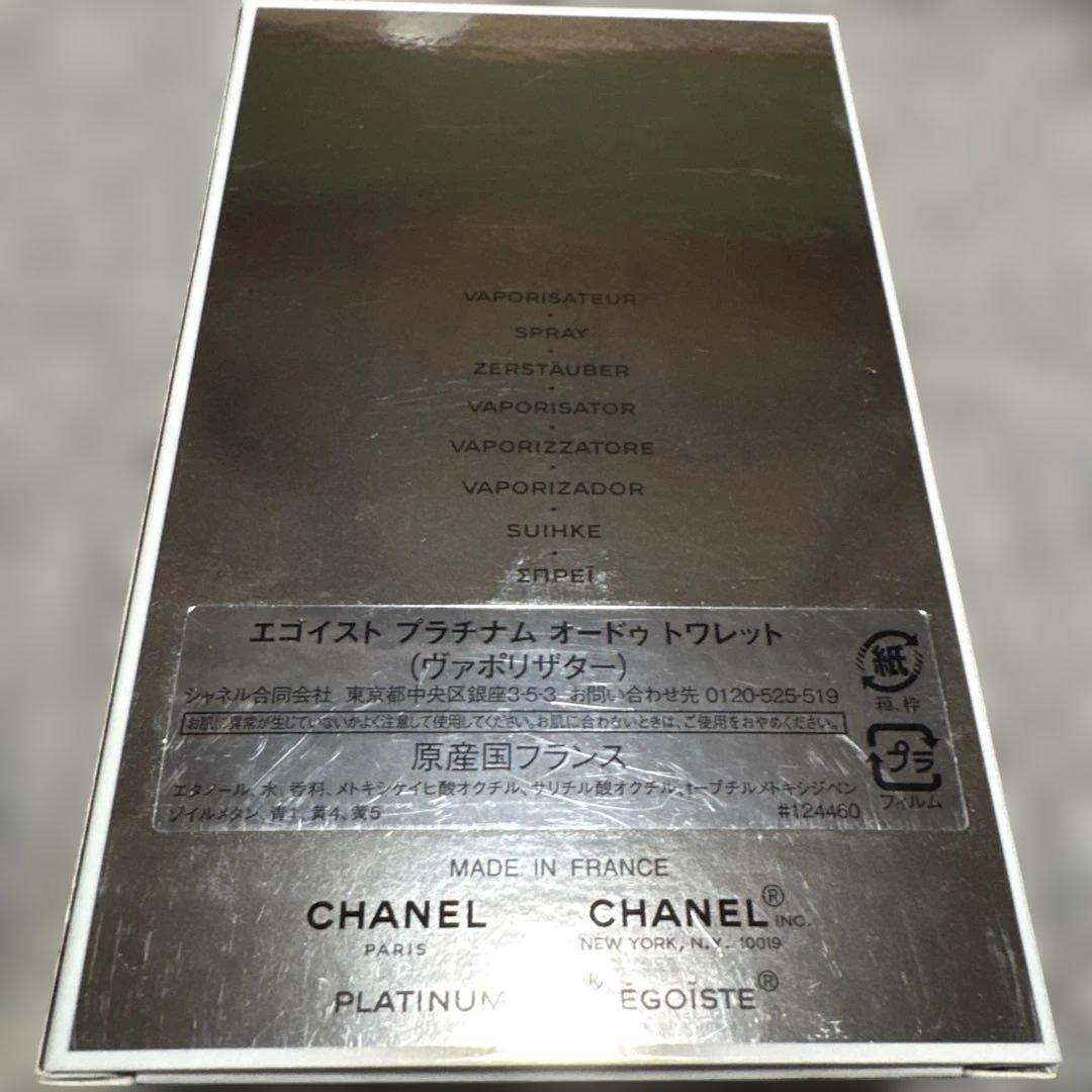 CHANEL エゴイスト プラチナム オードゥ トワレット 100ml