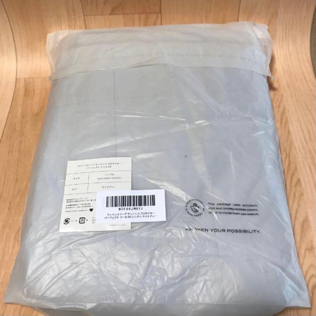 ブレインスリープ マットレスプロテクター パーフェクト クール EX シングル