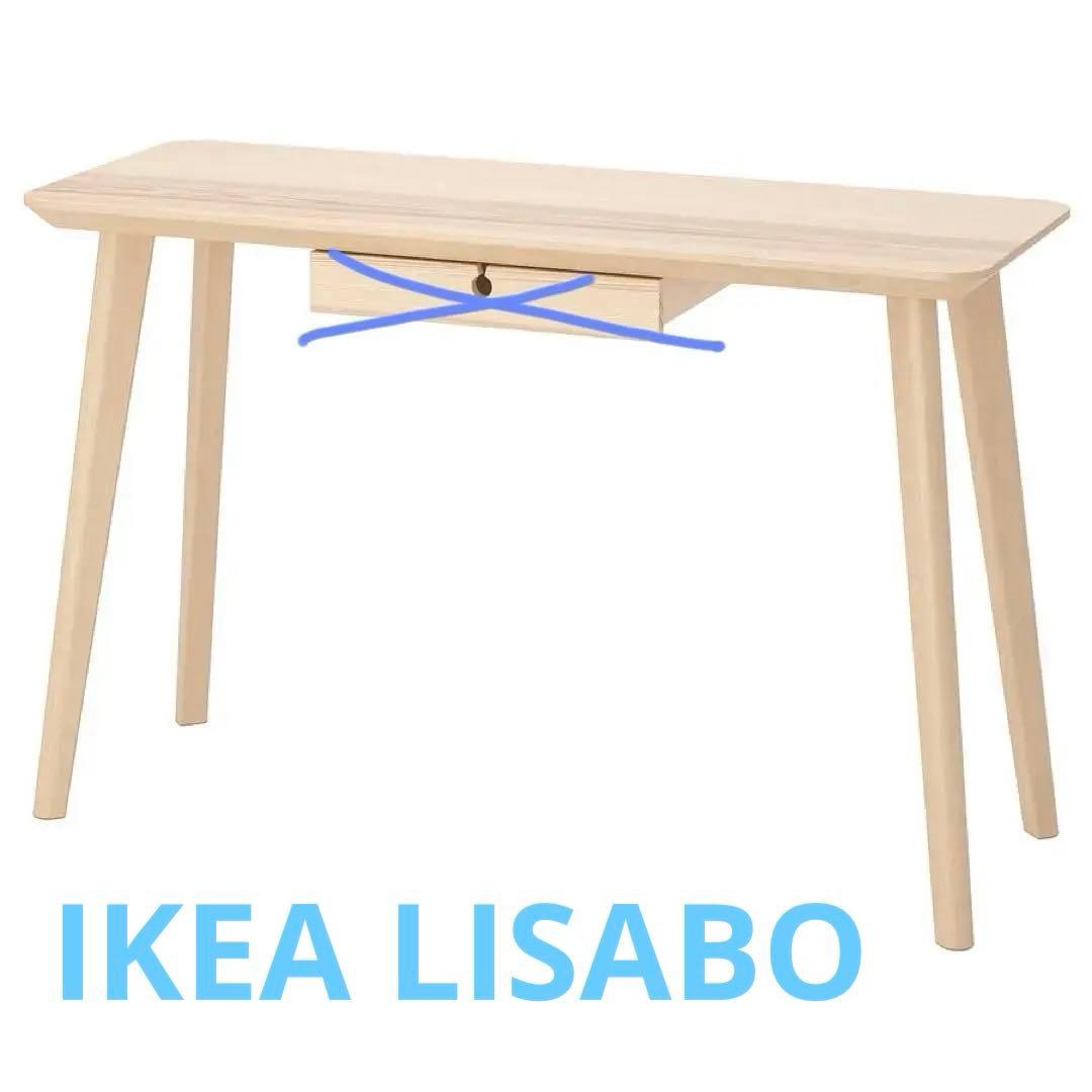 IKEA LISABO リーサボー デスク 118x45 cm 引き出し無し
