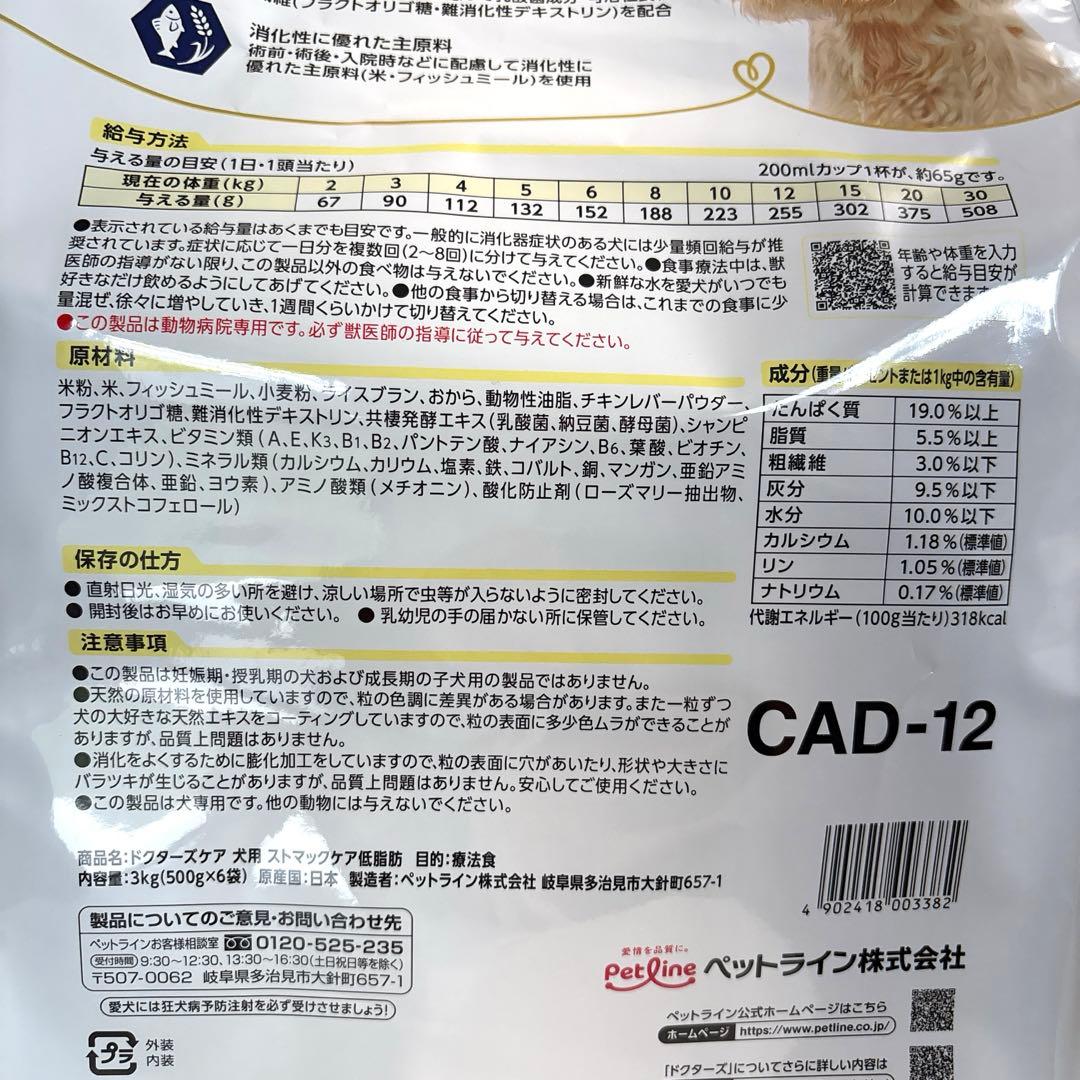 ドクターズケア 犬用 ストマックケア 低脂肪 3kg