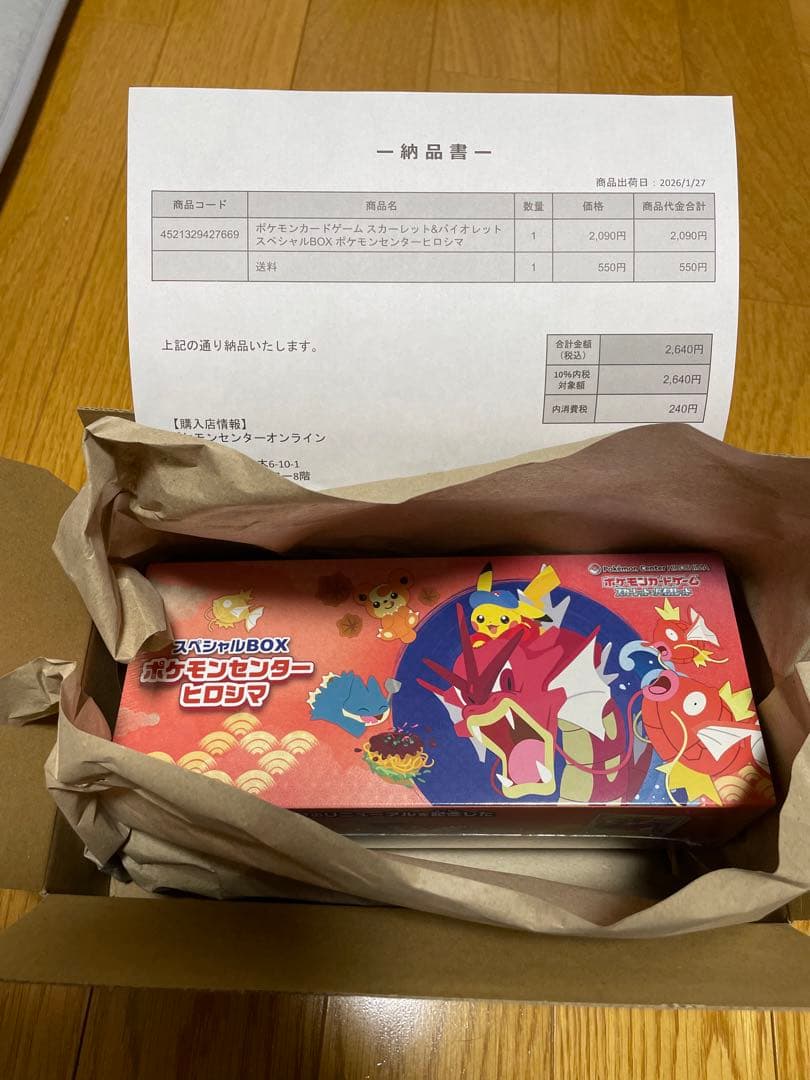 ポケモンカード スペシャルボックス ヒロシマ 新品未開封