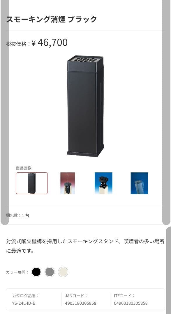 未使用　山崎産業　CONDOR　消煙　スタンド灰皿　YS-24L-ID-B