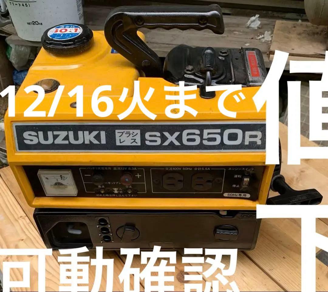 値下16火迄スズキSUZUKIブラシレスSX650R発電機ポータブル可動可動確認