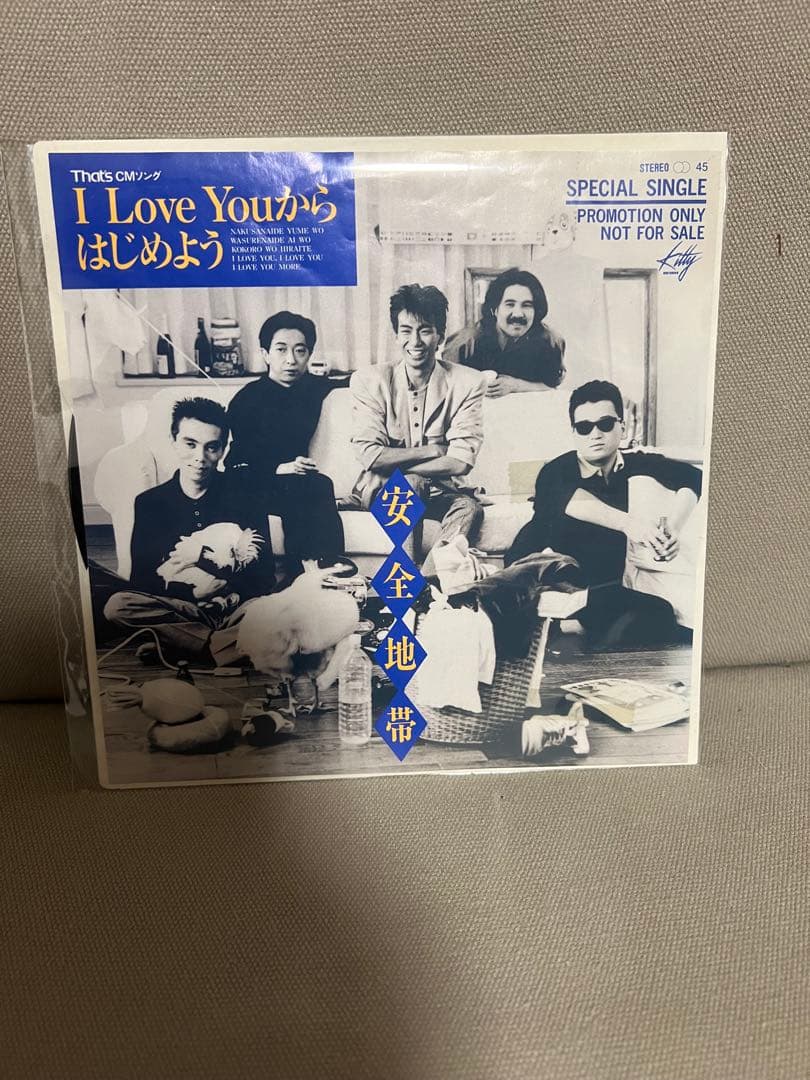 き*ち様 安全地帯/プロモEP【I Love Youからはじめよう】　入手困難