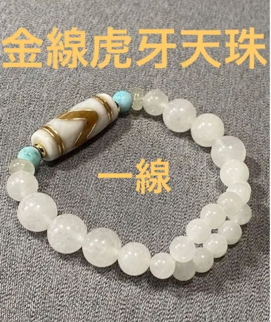 2306 ○ 一線金線虎牙・白天珠ブレスレット
