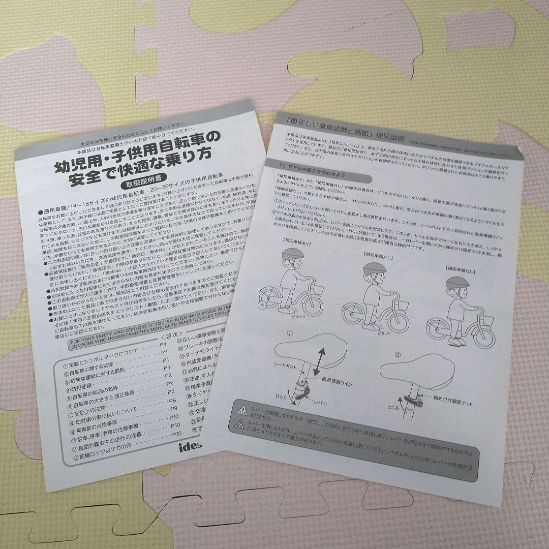 沼津、富士市引き取り限定　ソフィア＆スカイ　18インチ　自転車