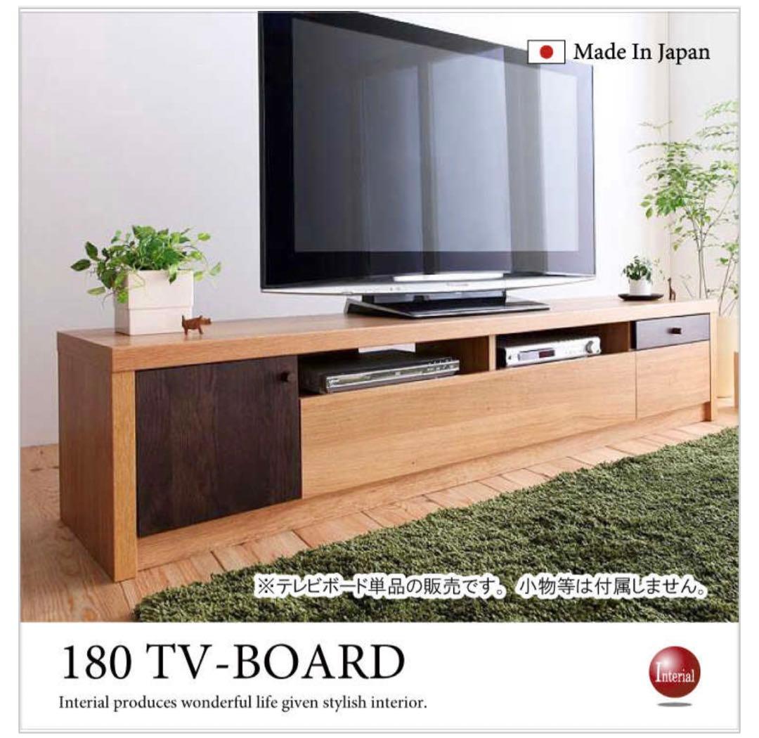 テレビボード　180cm