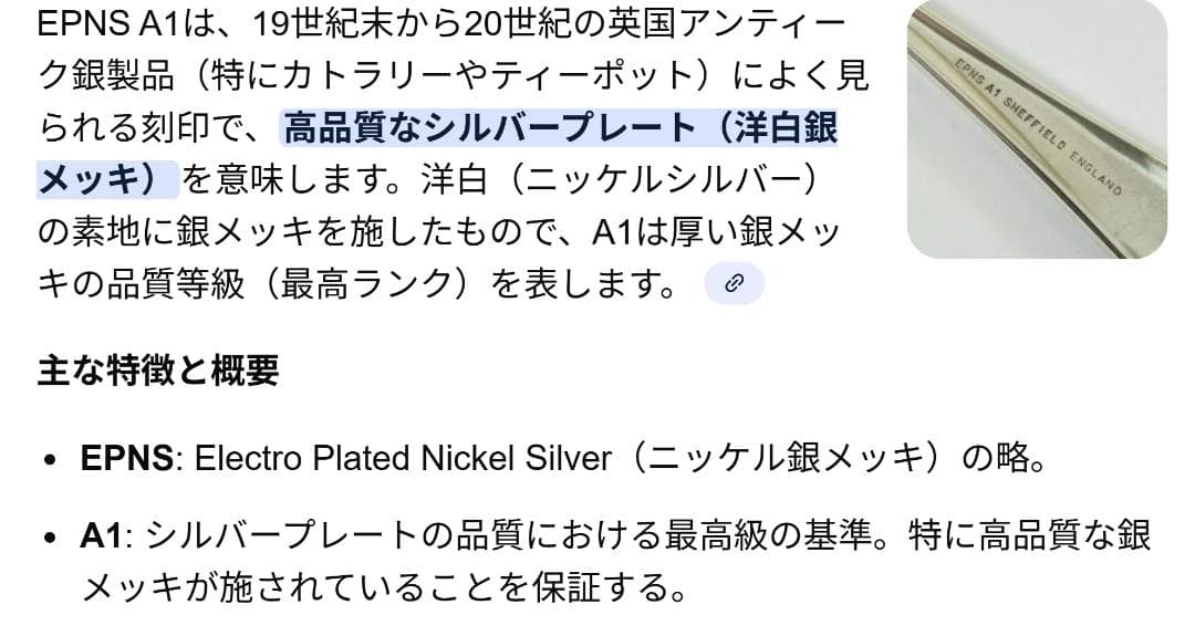 アーサープライス　８人用カトラリーセット　74本