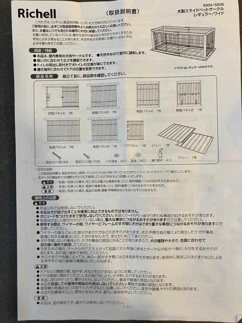 リッチェル　木製スライドペットサークルワイド屋根つき