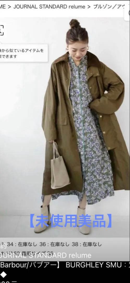 タイムセールBarbour×JOURNALSTANDARD36未使用アウトレット