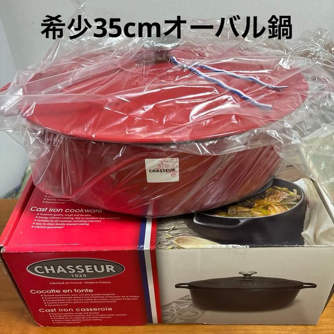 希少カラー 新品 シャスール 35cmオーバル鍋 ドンシェリーレッド