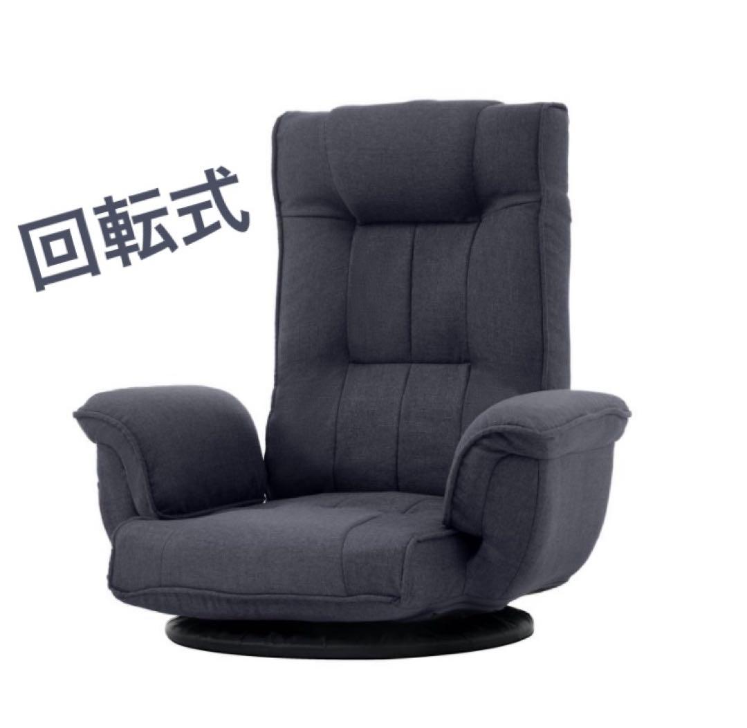新品　座椅子　ハイバック　ネイビー　リクライニングチェア　多機能　回転式