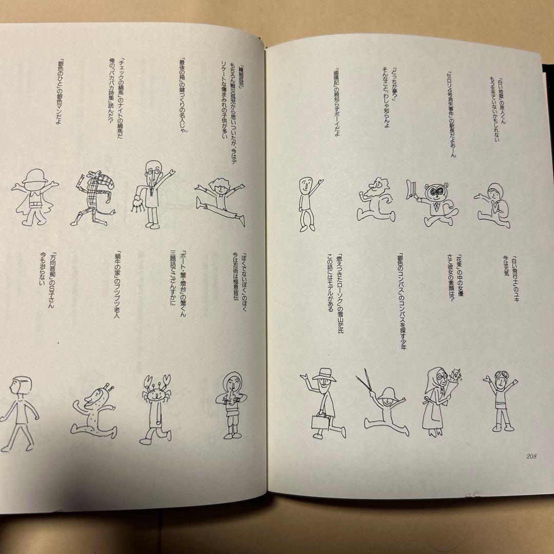 [サイン！初版！美本]やなせたかし幻想短篇小説集　3分間劇場50編　案内状付き