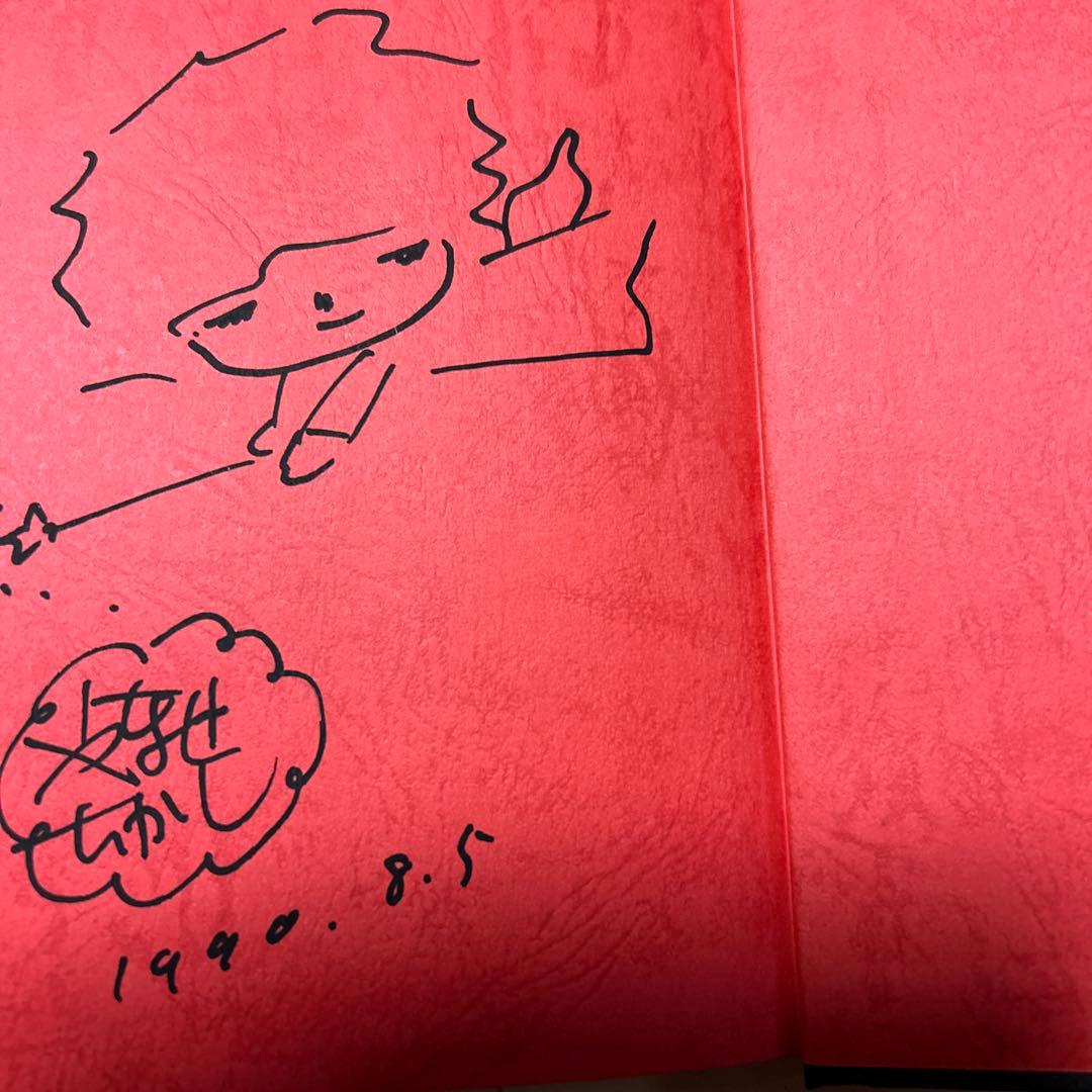 [サイン！初版！美本]やなせたかし幻想短篇小説集　3分間劇場50編　案内状付き