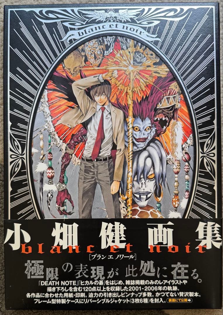 小畑健 画集 初回版帯あり特典付き