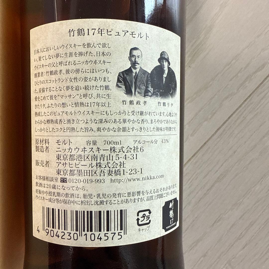 竹鶴 PURE MALT 17年 新品　箱付　ニッカウイスキー　700mm