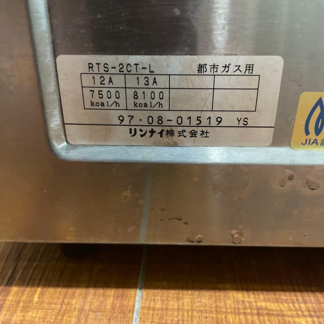 リンナイ クロワッサン 高火力 コンロ 都市ガス　RTS-2CT
