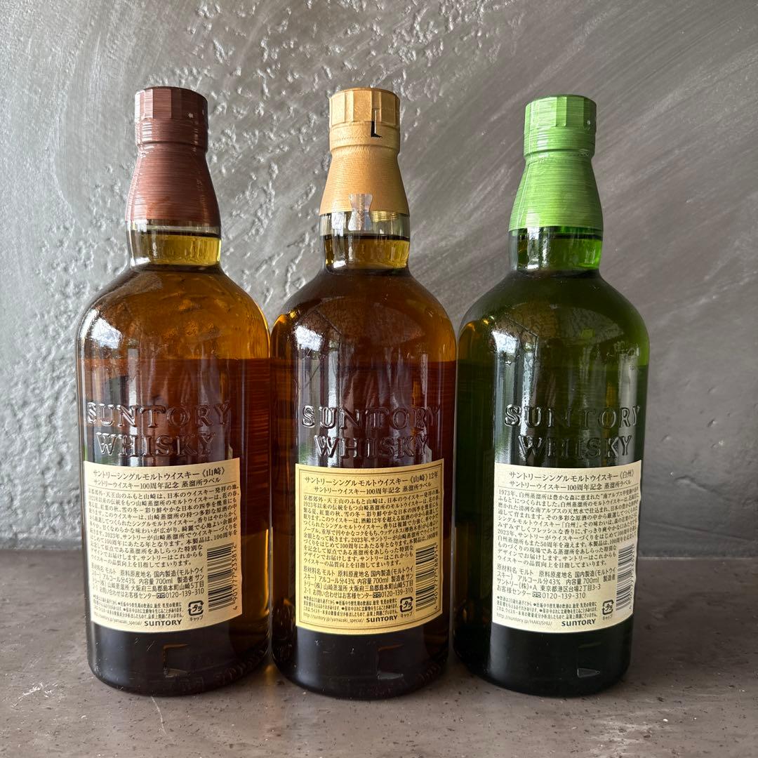 山崎 12年・山崎・白州 100周年記念ボトル