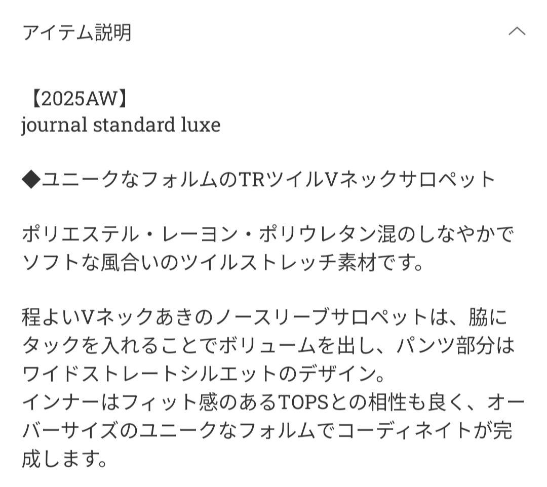 【新品未使用】journal standard luxe TRツイルサロペット