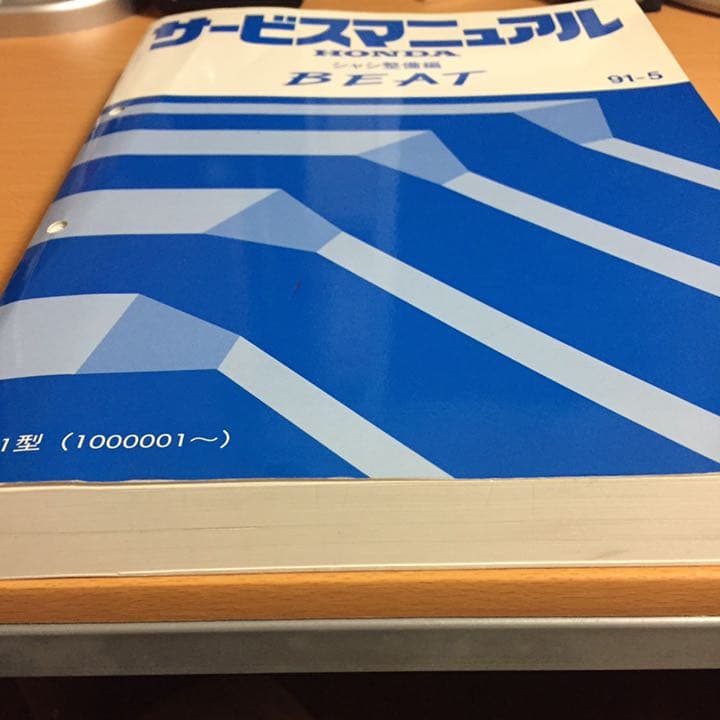ホンダ ビート サービスマニュアル シャシ整備編