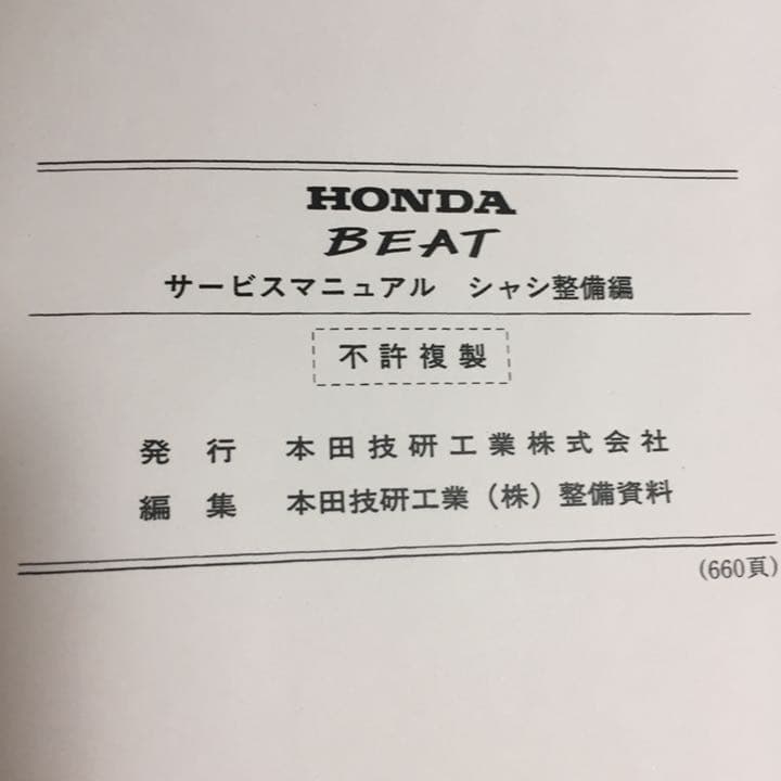 ホンダ ビート サービスマニュアル シャシ整備編